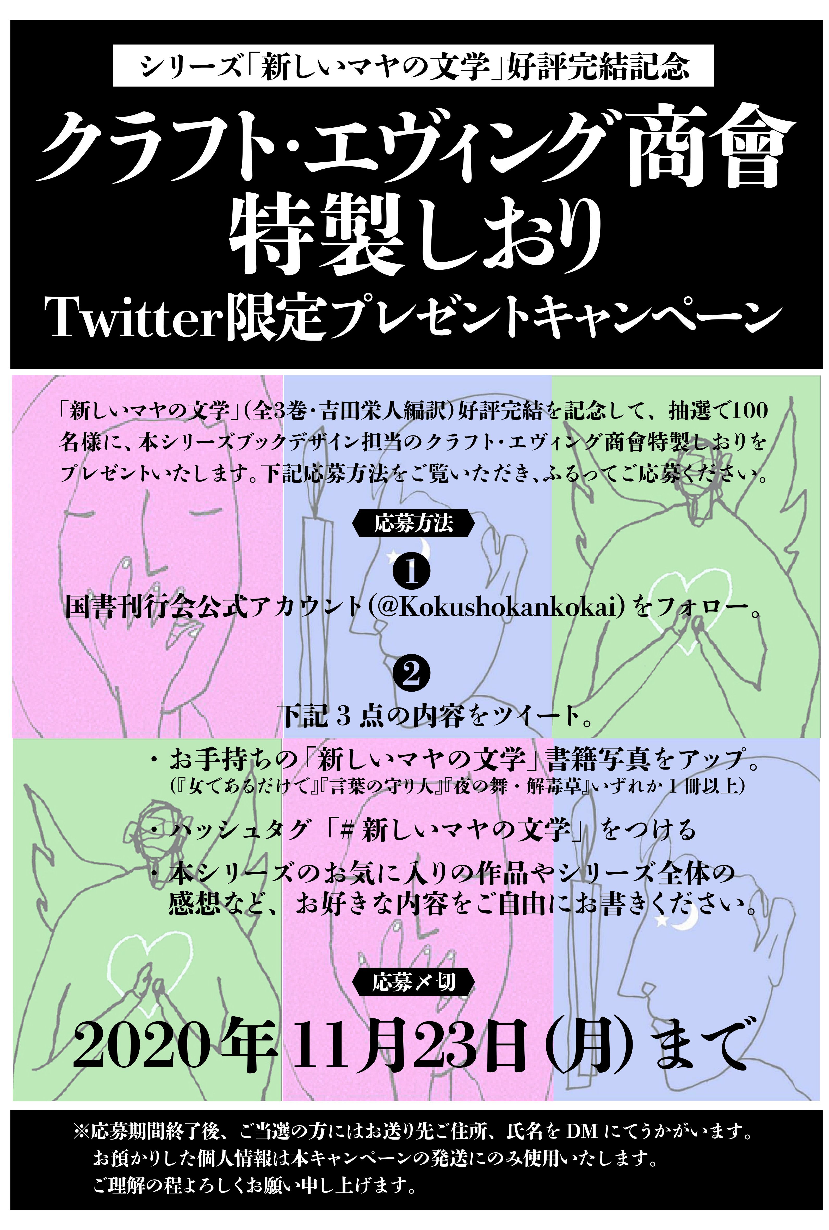 言葉の守り人 新しいマヤの文学/ホルヘ・ミゲル・ココム・ペッチ